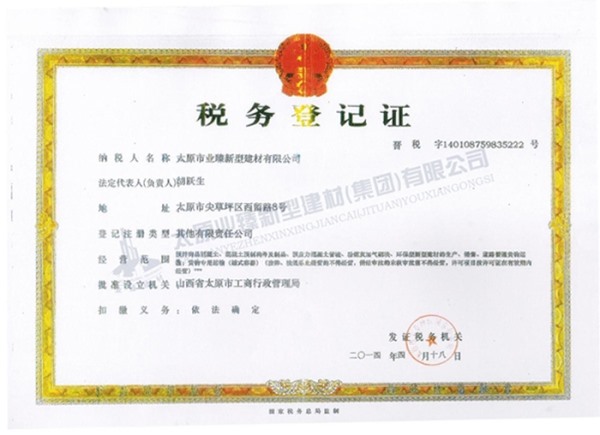 稅務登記證